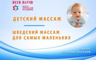 Шведский массаж