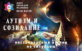Аутизм и созидание - нестандартный взгляд на ситуацию