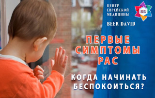 Первые симптомы РАС. Когда начинать беспокоиться?
