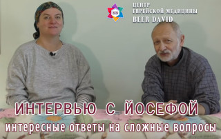Интервью с Йосефой