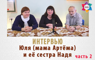 Результаты лечения Артёма