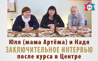 Результаты лечения в Центре Беэр Давид
