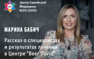 Рассказ о работе специалистов Центра Беэр Давид