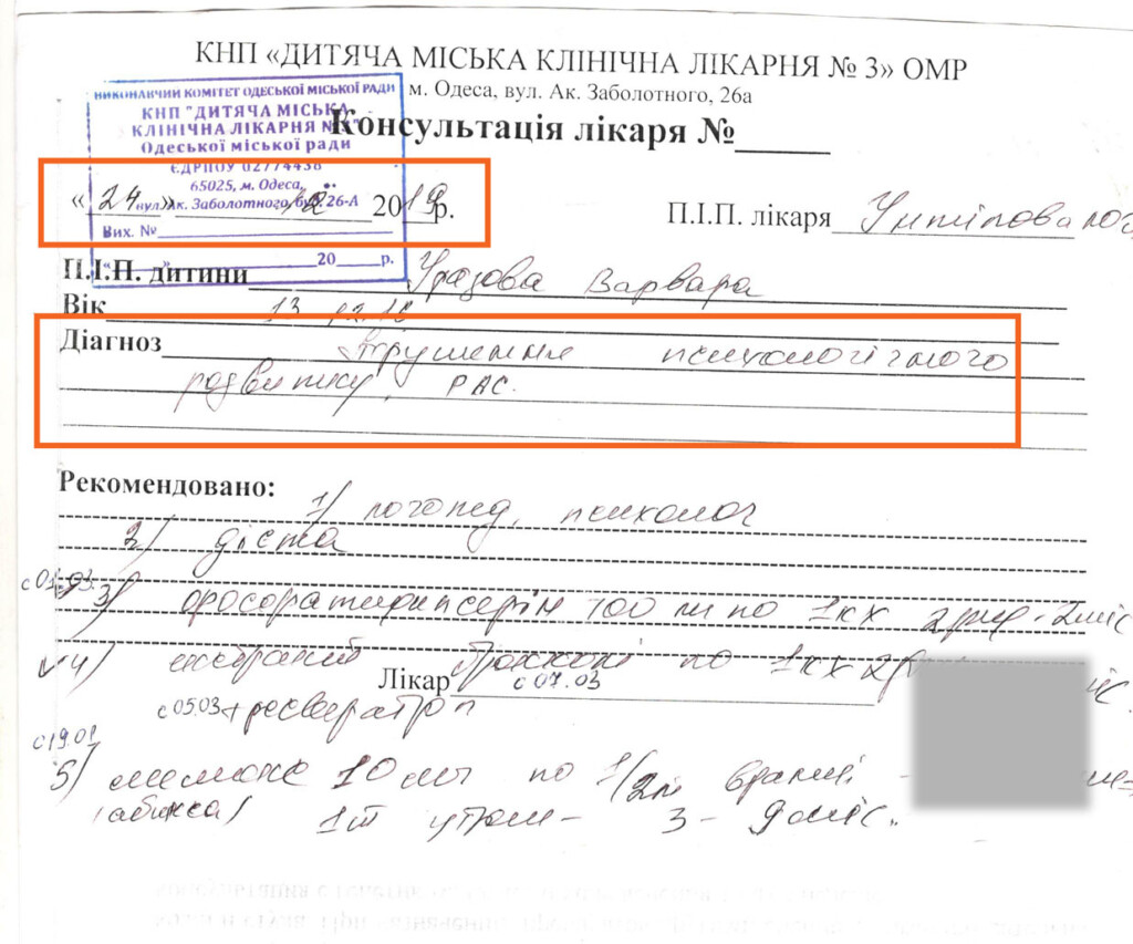 Постановка-диагноза-аутизм--Уразова